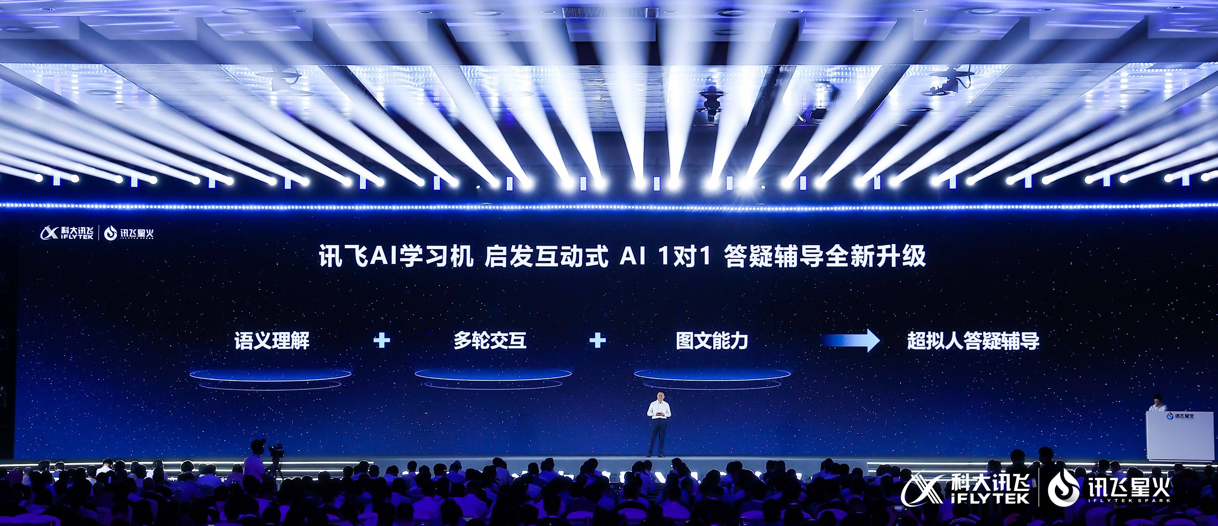 科大讯飞ai学习机ai答疑辅导全面升级,助力孩子高效破解难题