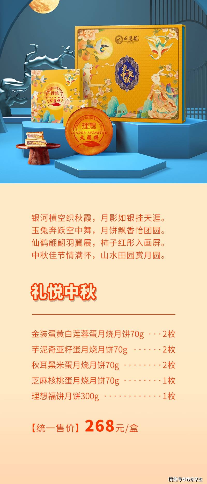 好事"饼"告│2024理想正莲楼月饼开启预售!