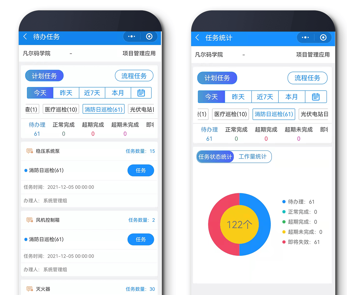 二维码消防设施设备管理系统