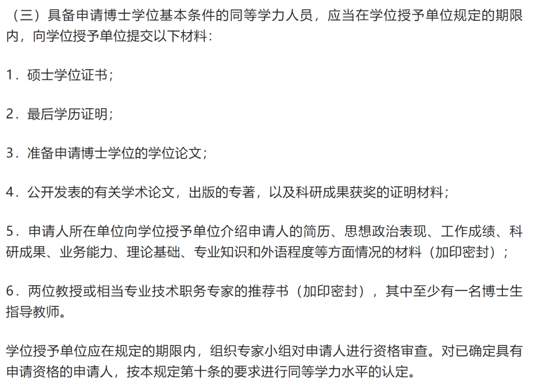 多名同等学力博士无法毕业,获取学位有哪些要求?