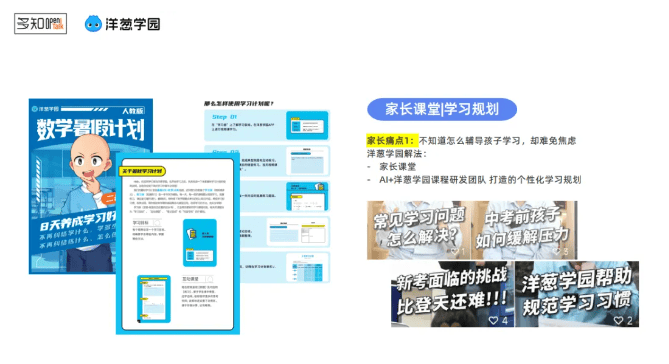 探秘教育新纪元：洋葱学园如何用AI打造智能学伴与成长伙伴？