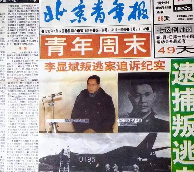 1965年,我国一飞行员挟持2名战友叛逃,26年后因回乡探亲被捕
