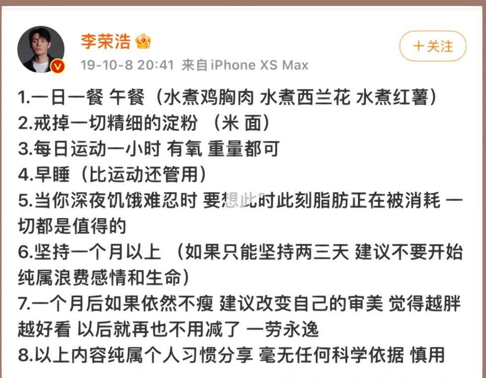 李荣浩10天狂减14斤!背后的秘诀竟然是跳绳?快速减肥对健康好吗