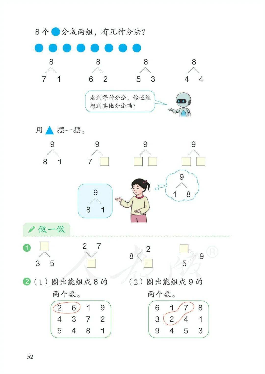 一年级数学书103页图片图片