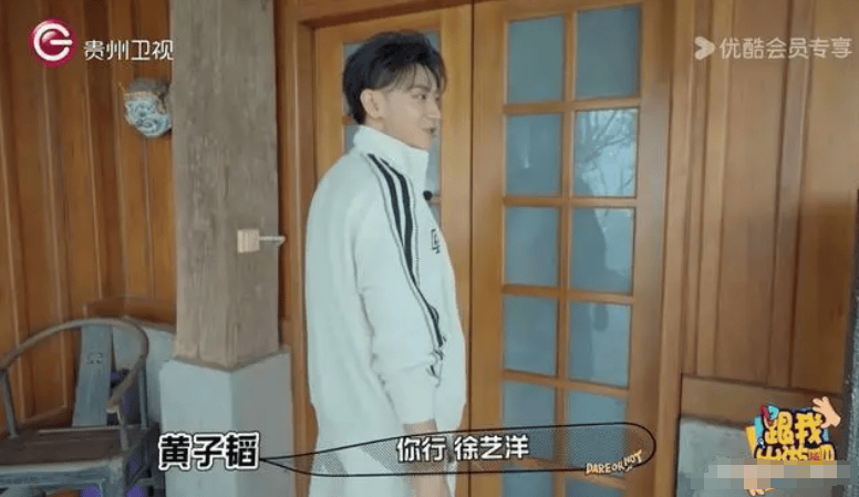 黄子韬要跟着徐艺洋去厕所，徐艺洋拒绝：老板就能上我的卫生间？-徐艺洋怼黄子韬是哪一期