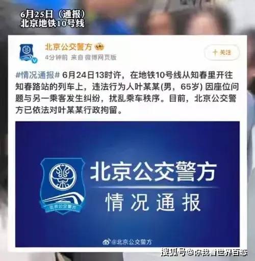 北京地铁老大爷事件后续：女儿疾呼“停止网暴，父亲快撑不住了！”-北京地铁大妈