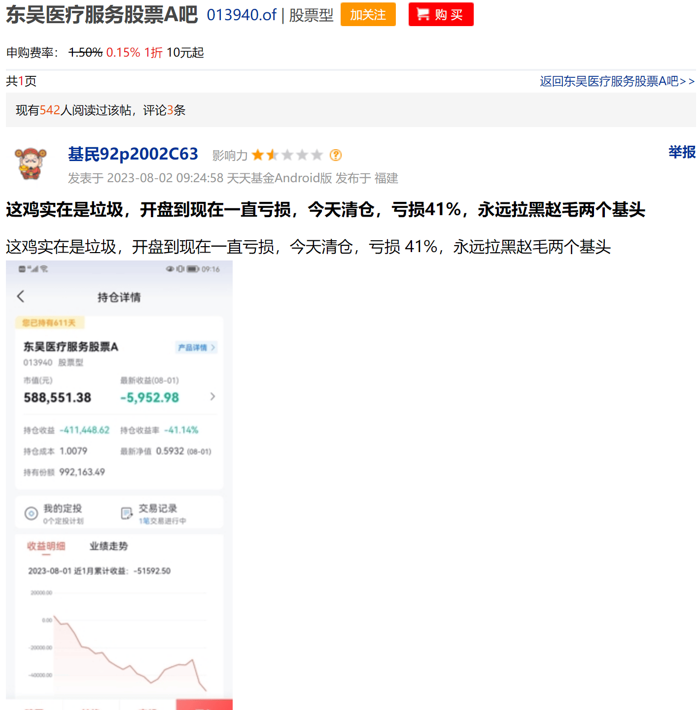 东吴基金毛可君近3年亏60%,押注恒瑞医药致回撤57%
