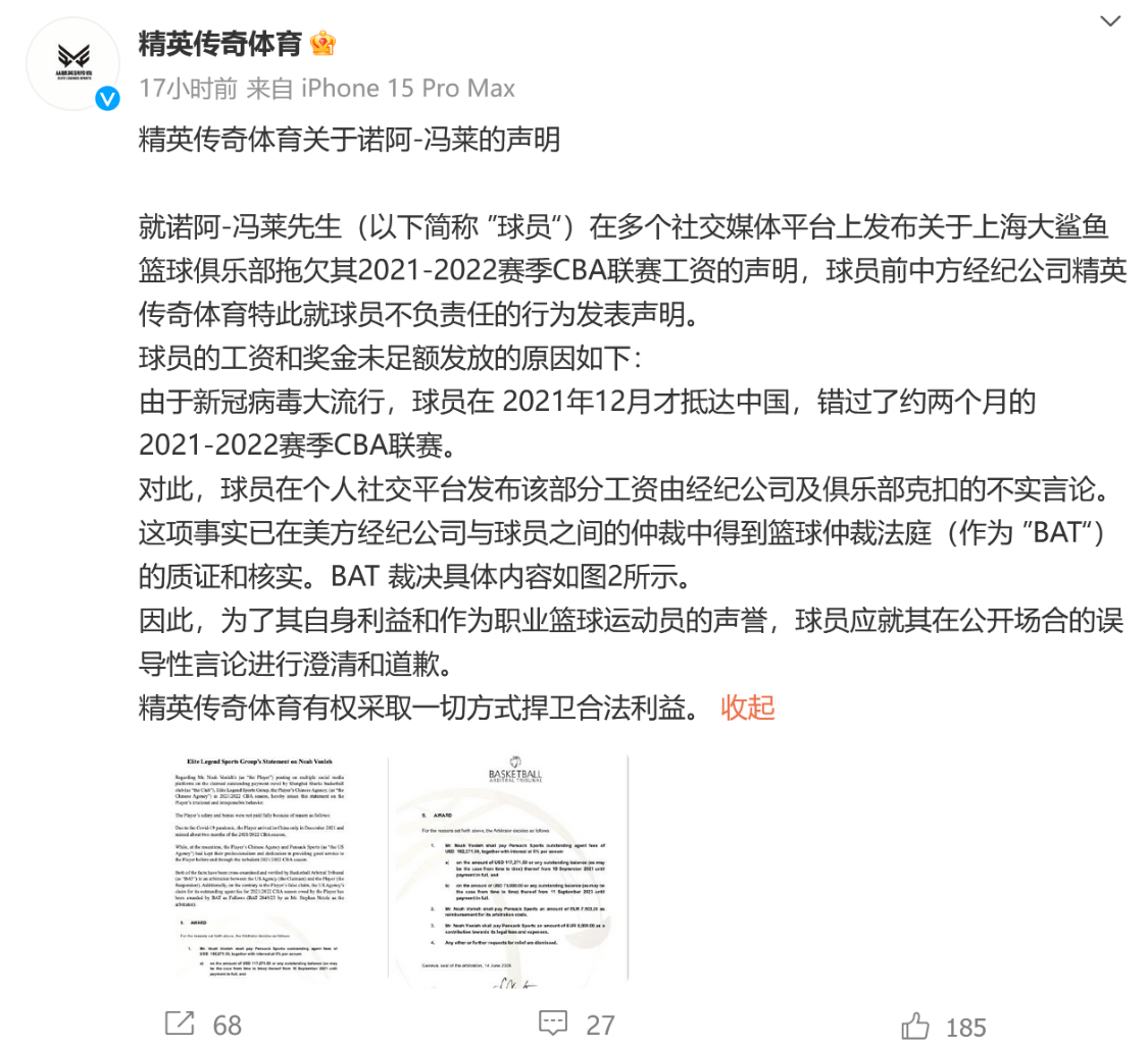 冯莱讨薪最新进展！前中方经纪公司回应，掏出一纸英文声明瞎糊弄_搜狐网