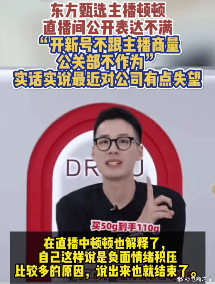 原创            “去董宇辉化”后，东方甄选活在“带货大主播”的困境里-新东方董宇辉微博最新消息是真的吗