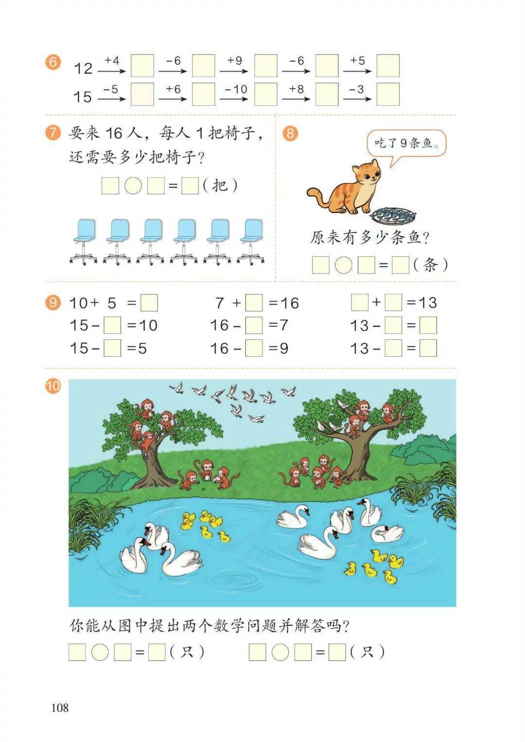 一年级数学书103页图片