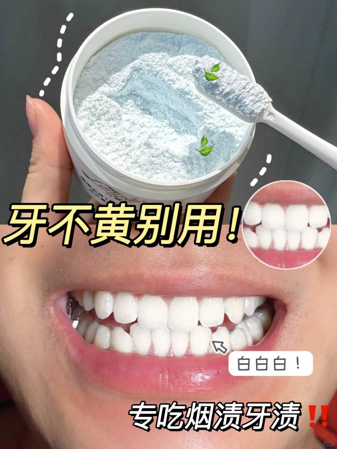 无废话总结!热门牙粉大测评,去黄牙粉拯救大黄牙(不踩雷)
