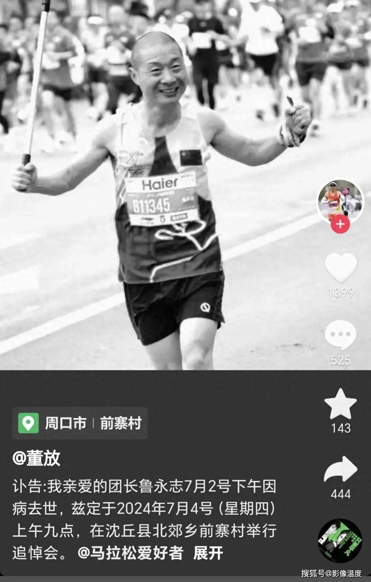 原创            突发！河南周口马拉松鲁团长去世：人50多岁疑似运动过度，知情人曝光内情-2018周口马拉松
