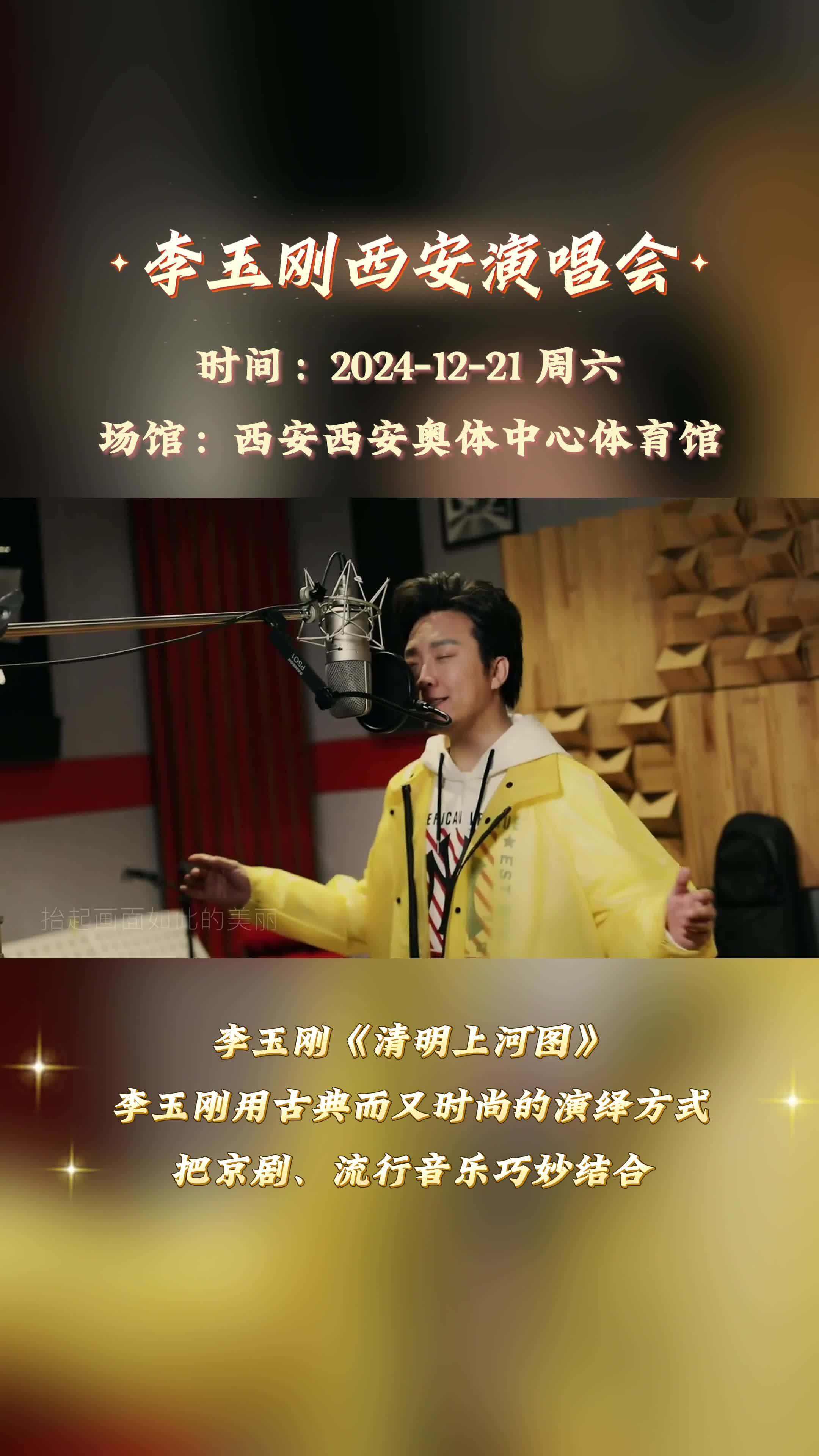 李玉刚《清明上河图》
