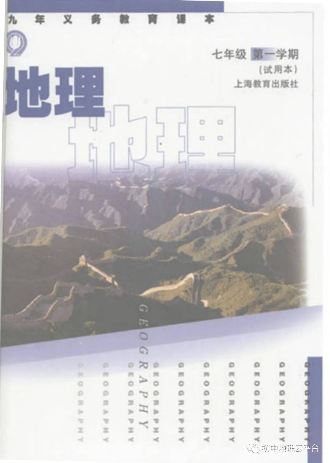 2024新沪教版七年级地理上册电子课本(最新高清版)
