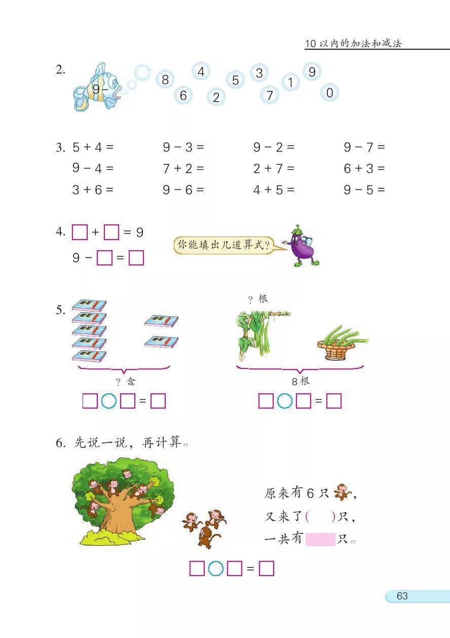 2024新教材苏教版一年级数学上册电子课本