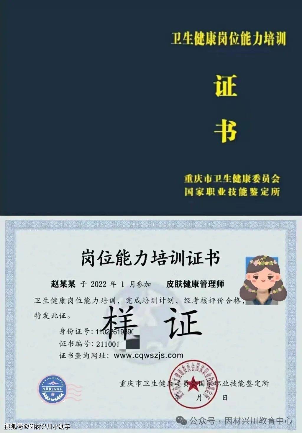 中医健康管理师,皮肤健康管理师,中医康复理疗师报考资讯——重庆卫健