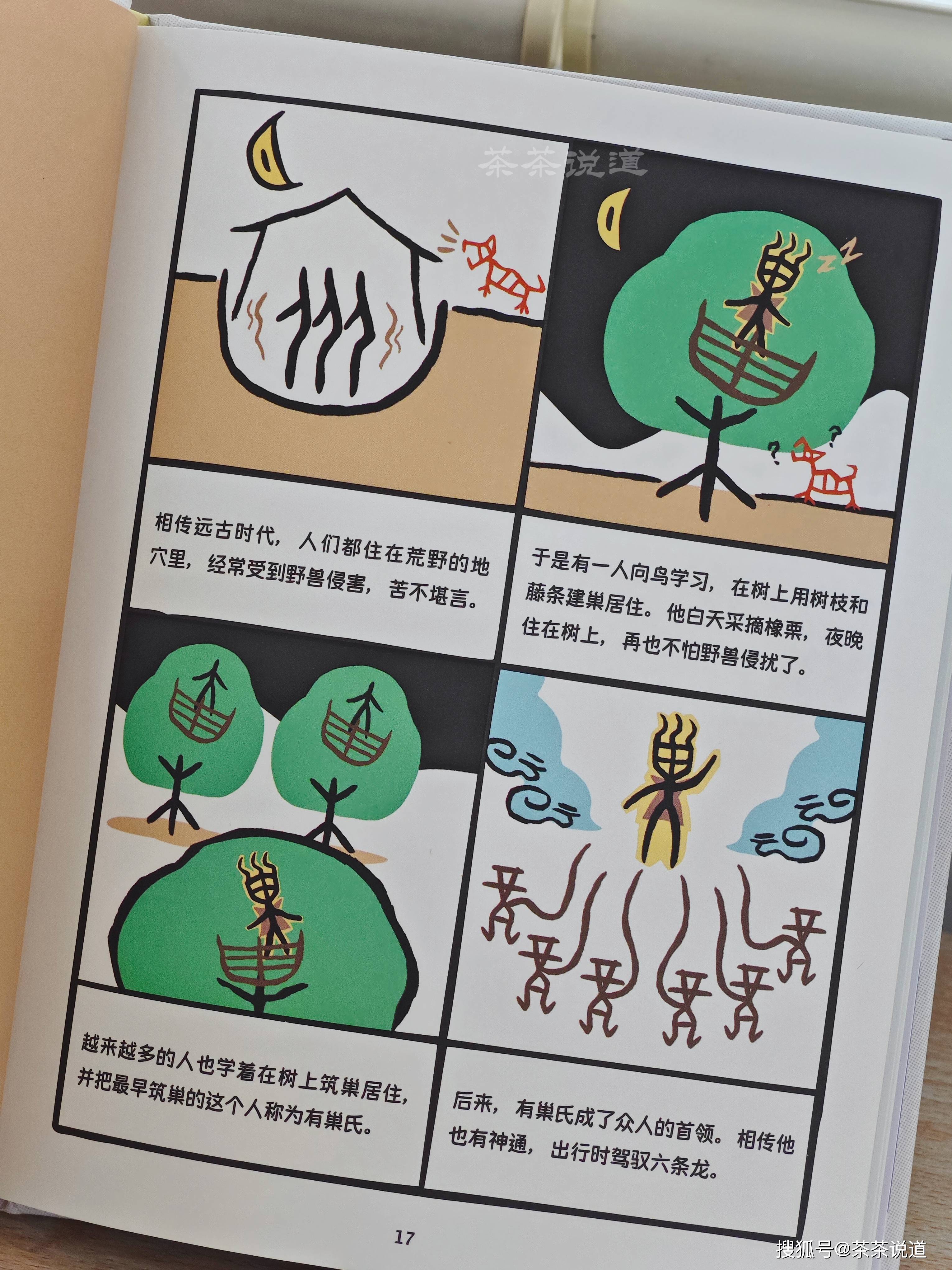 皇甲骨文的故事