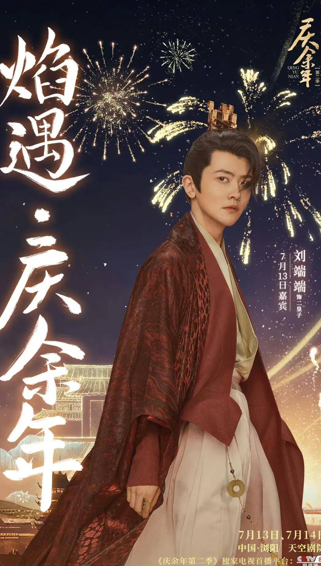 刘端端深夜"批奏折"?网友:二皇子这是玩转现代版宫斗?_刘大_生活_作品