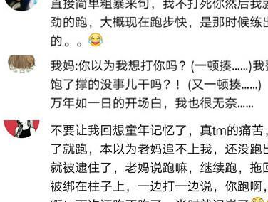 小鱼号 你还记得小时候父母打你的第一句话吗？  网友：打人第一句话是什么？ 第1张