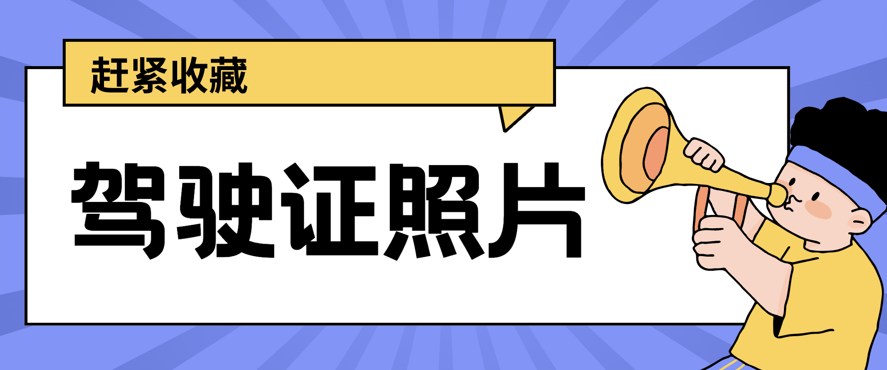 照片应为白底,尺寸为小一寸,即32mm×22mm.