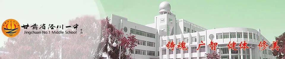 泾川一中2024级高一新生综合评价 结果公示