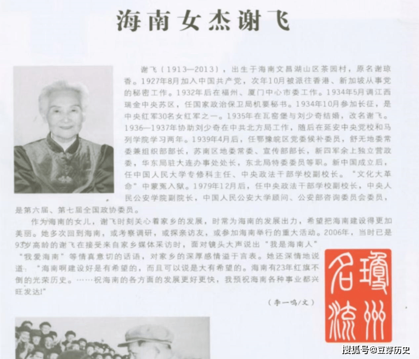 女红军谢飞来到浙东,任特务营政委,为何人们却称她"谢团长"?