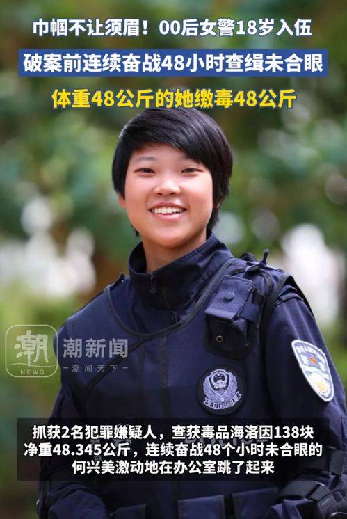 巾帼不让须眉!00后女警查获毒品48千克,现场情况曝光,评论沦陷