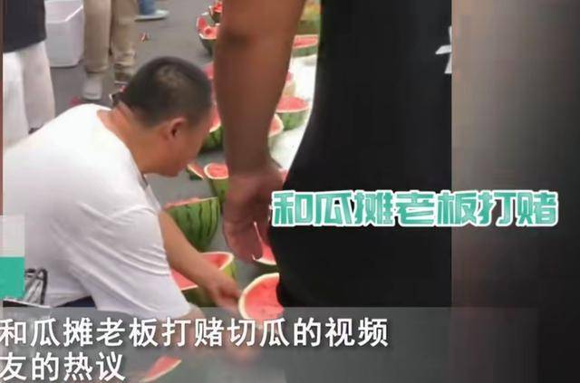 顾客买个无籽西瓜发现不熟,回来和老板扛上挨个切瓜:犟种遇犟种