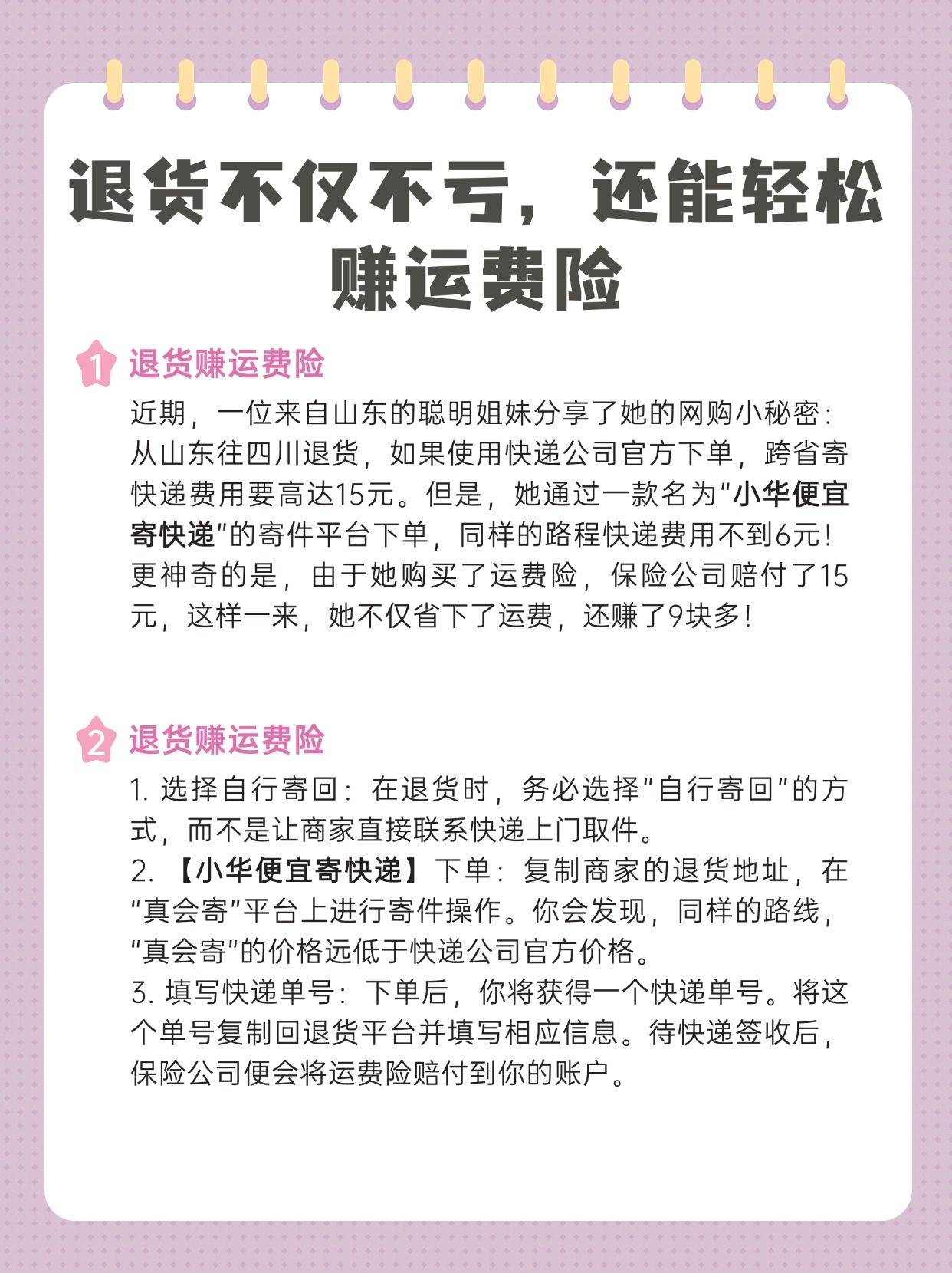 哪里买小号赚运费险