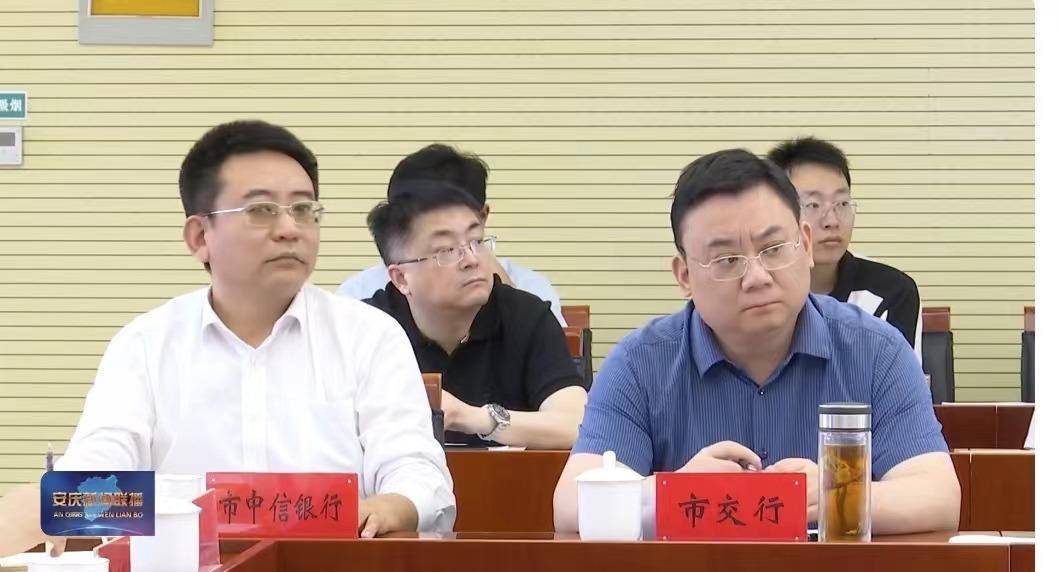 安庆市委书记张祥安督导调研金融工作