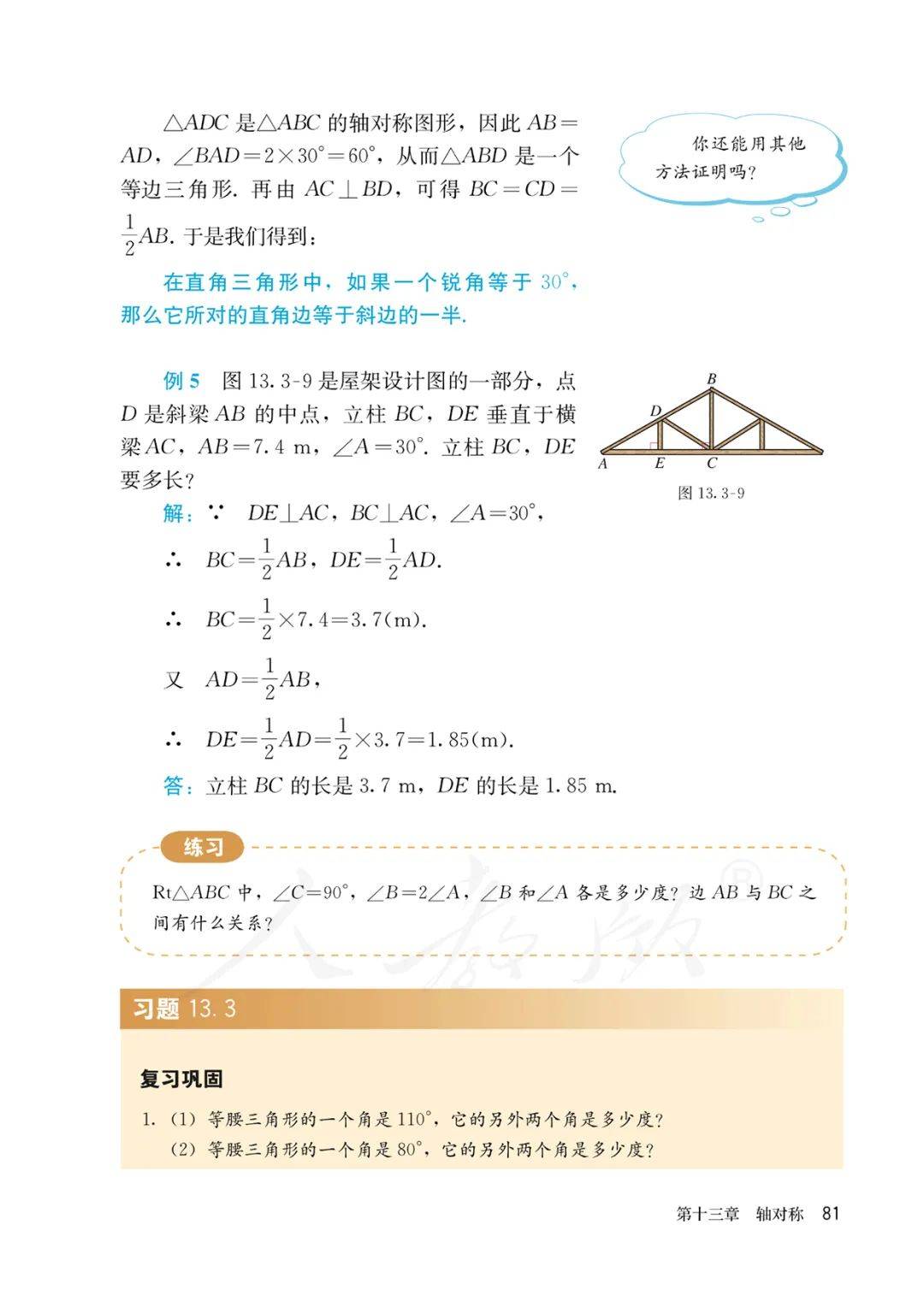 初中数学八年级上册电子课本人教版,初二上册数学,八上下数学高请电子