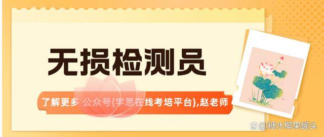 无损检测员证书国家承认吗?获取证书有啥流程?相关要求?