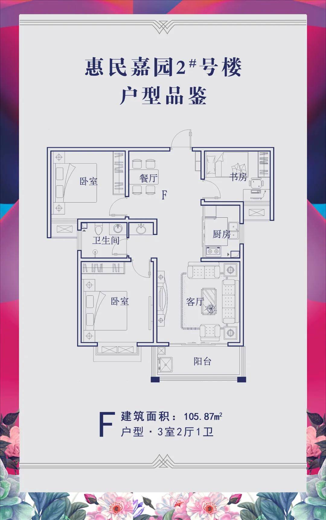 惠民嘉园经适房_运城_生活_户型