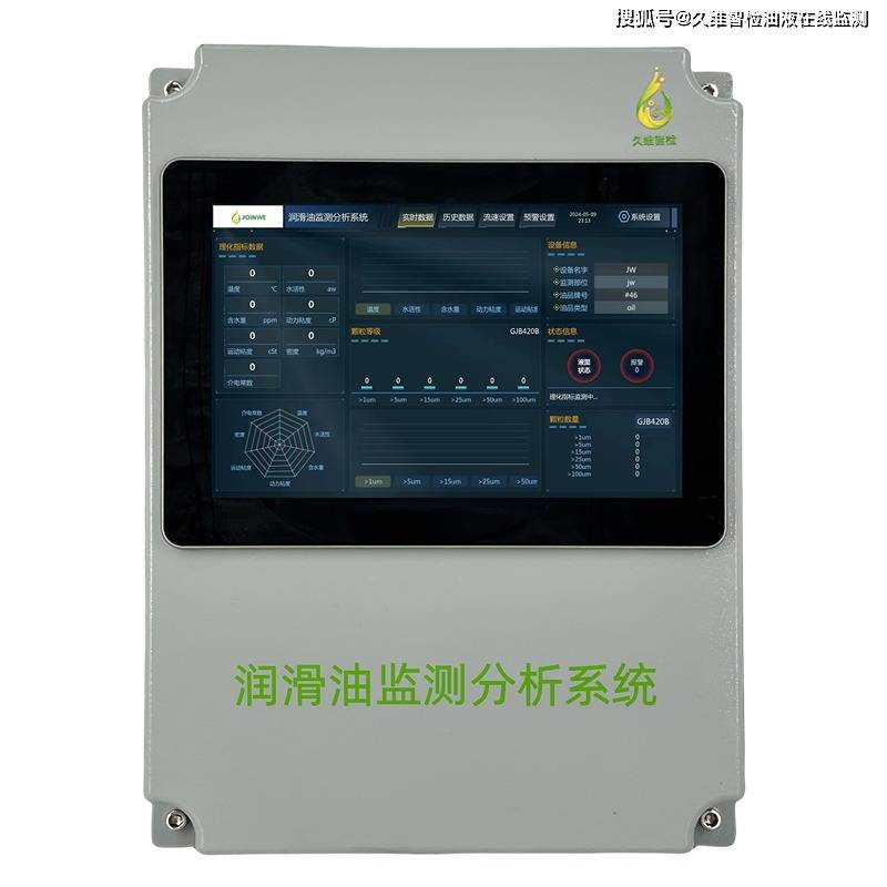 油液在线监测实时监控设备运行状态
