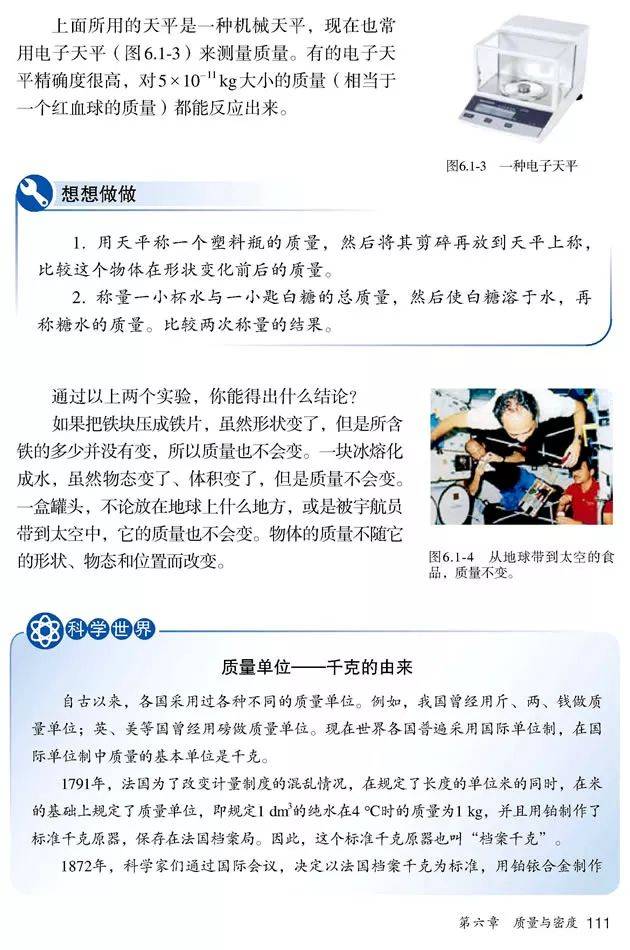 部编人教版初中八年级上册物理电子课本(初二物理pdf高清电子教材)