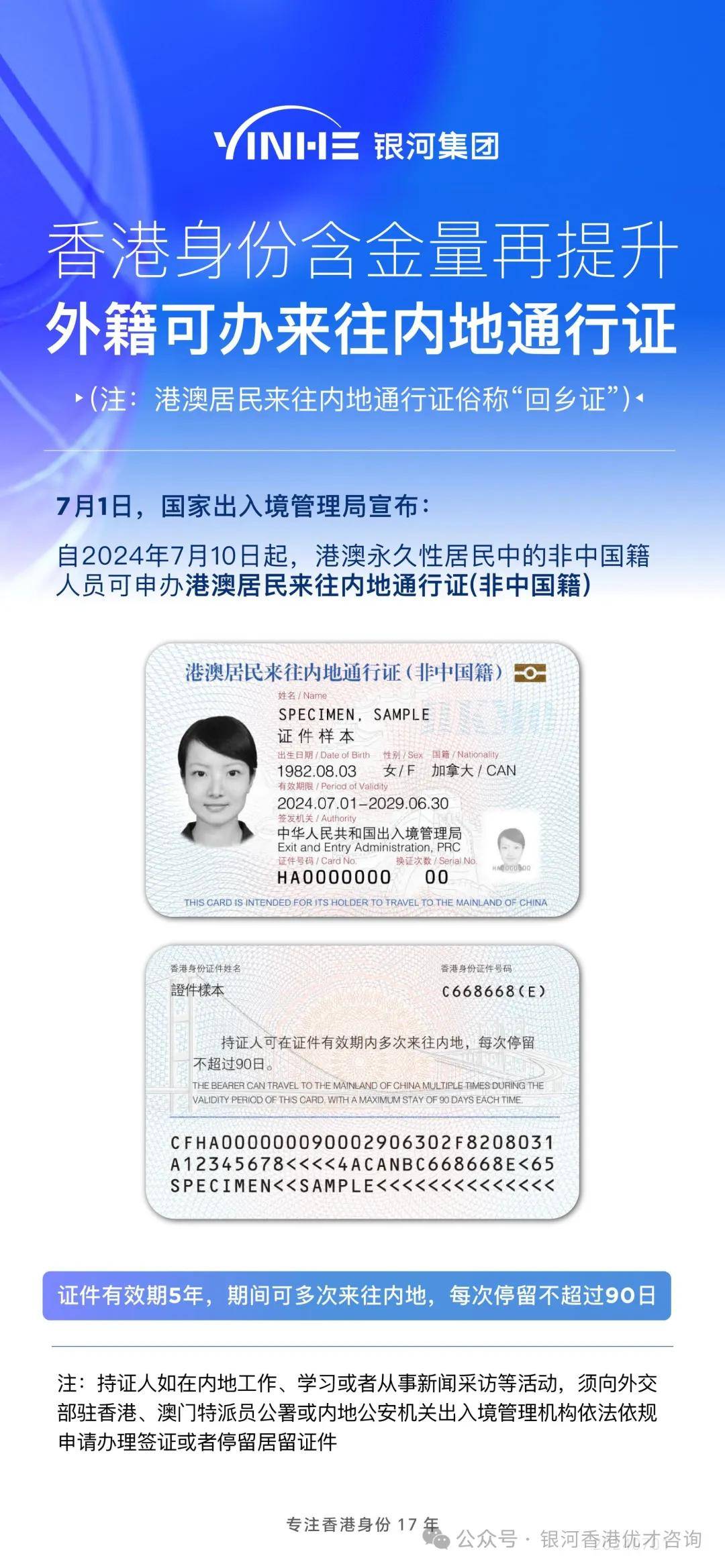 在此之前,只有中国国籍的香港永居居民才可以申领回乡证,自由来往香港