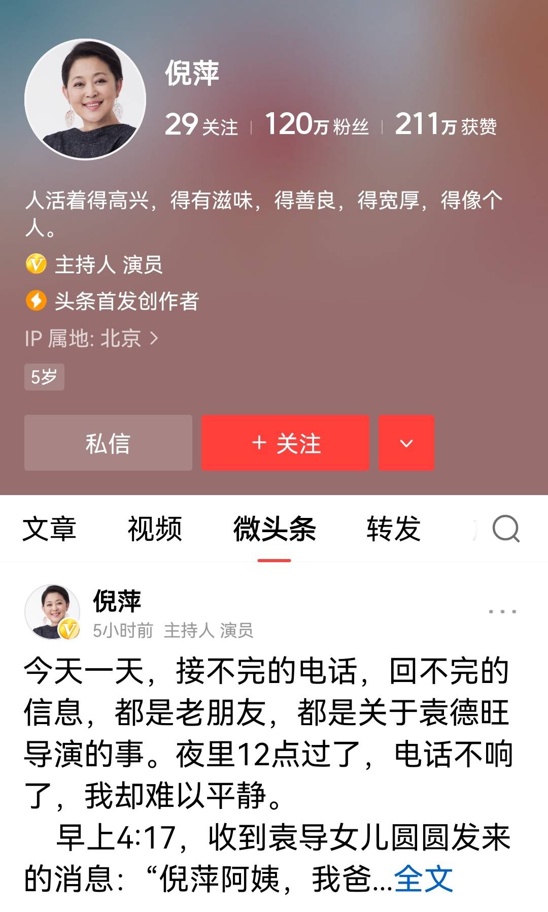 倪萍广受好评,陈佩斯太忙用繁体字惹争议_关系_网友_个人