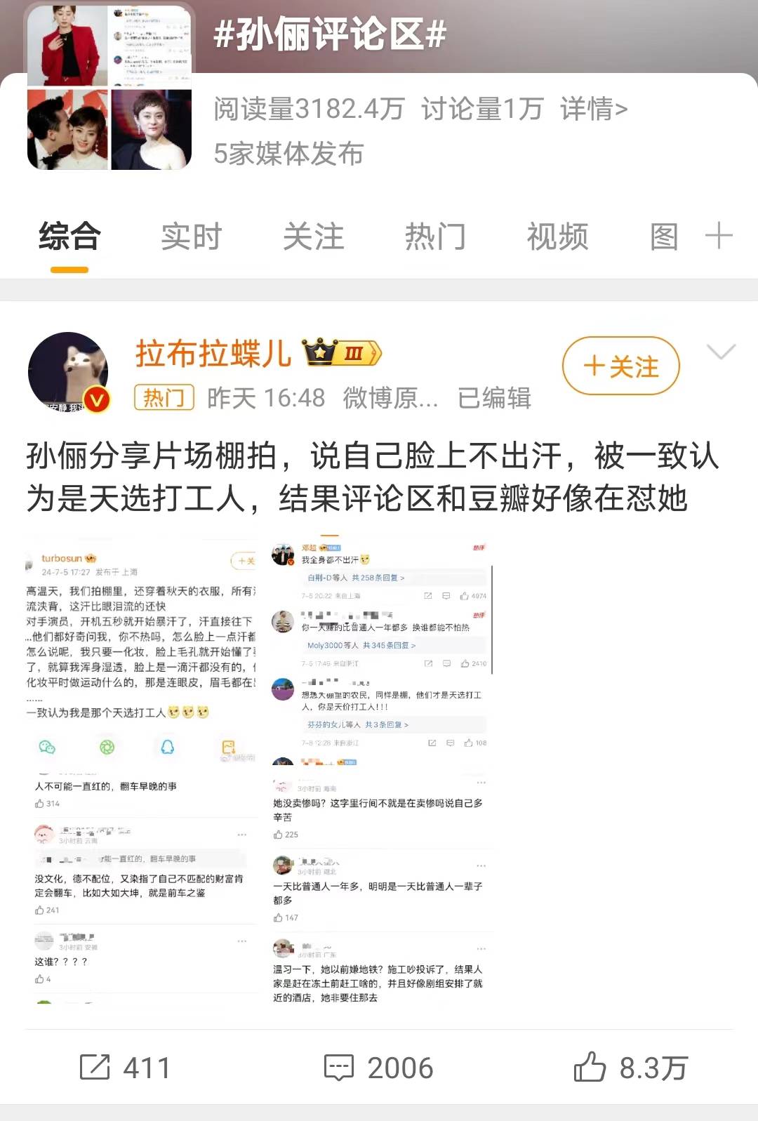 孙俪自称“天选打工人”，分享高温拍戏趣事，引发争议与讨论-孙俪参加的选秀
