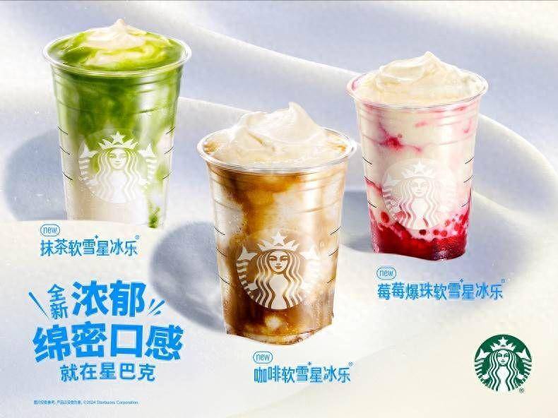 星冰乐出了"软雪"版 炎炎夏日,来星巴克尝一口"初雪微融"