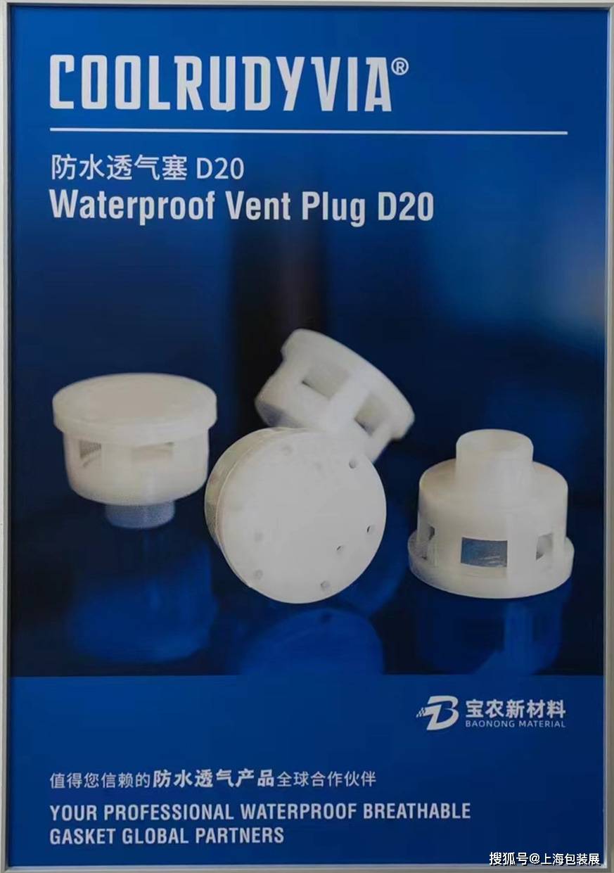 防水透气膜系列产品将亮相cippme上海包装展会