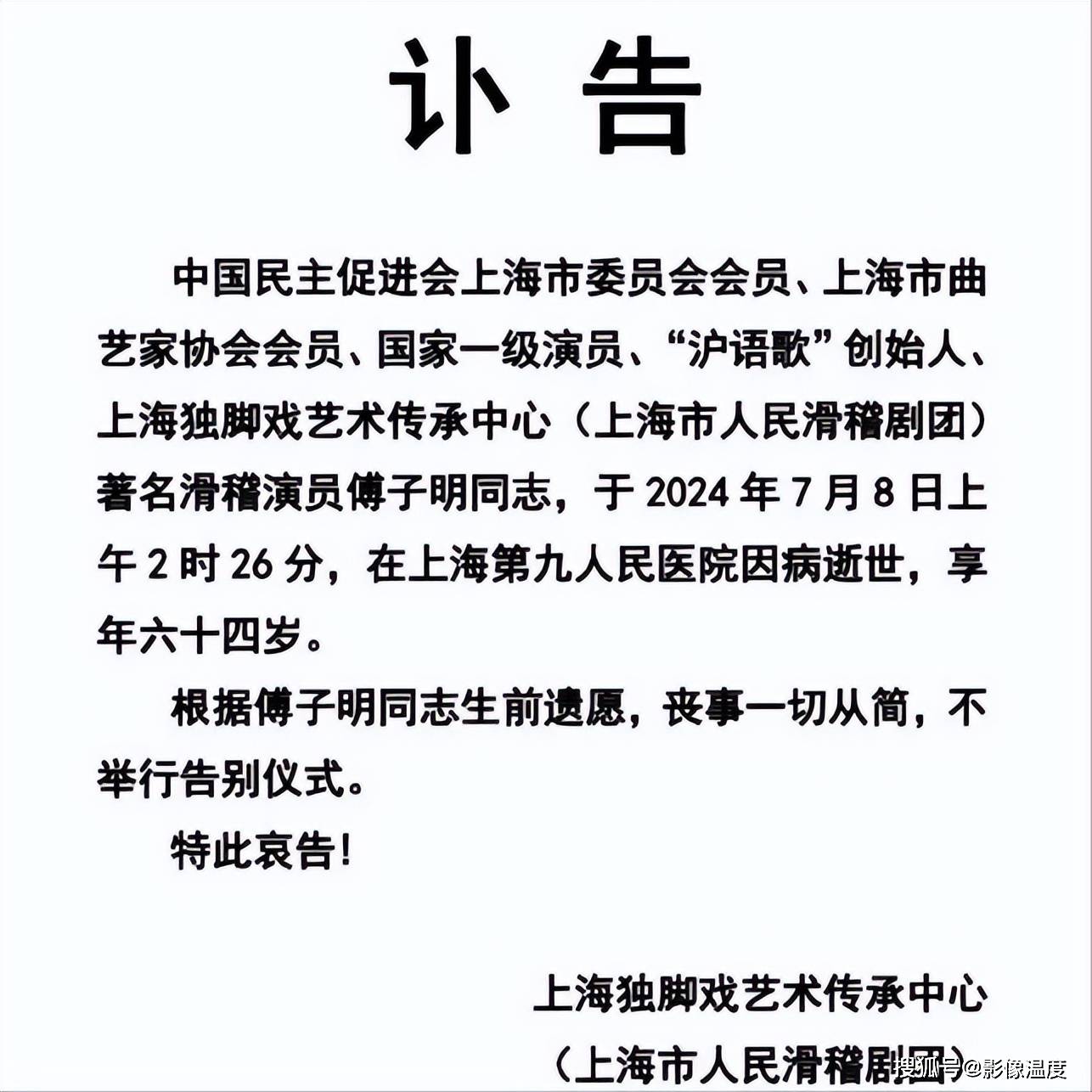 上海演员去世名单图片