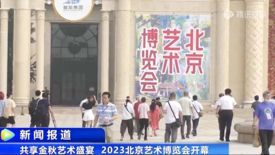 2024北京艺术博览会(第24届北京艺术博览会)9月6日至9月9日在北京展览