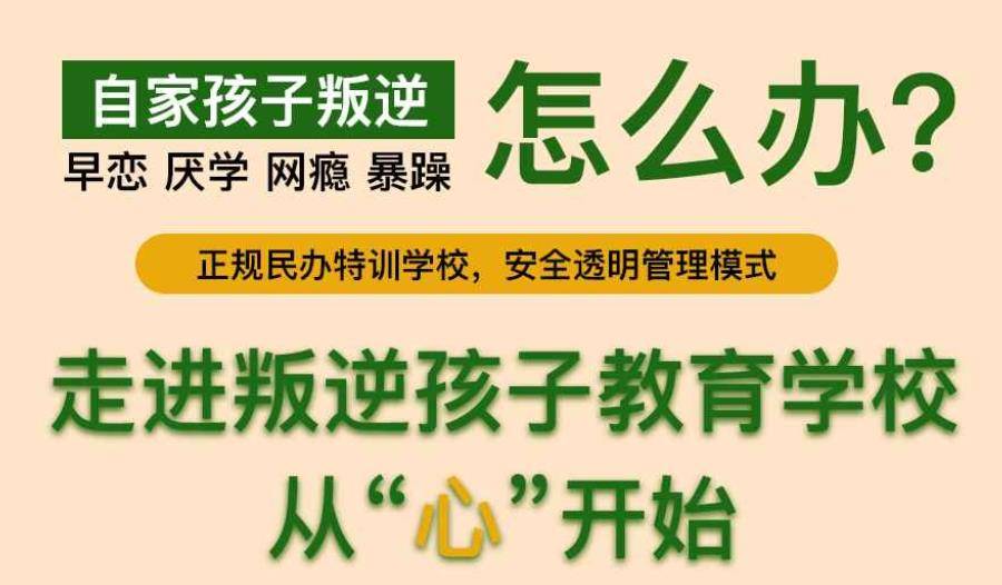 湖北十大正规叛逆教育转变学校名单排名介绍