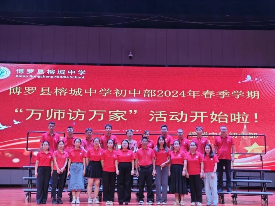 博罗县榕城中学初中部2024年春季学期散学典礼圆满举行