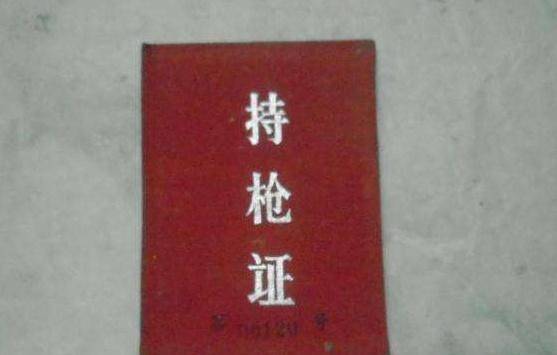老农因有"上世纪"持枪证,把枪挂房梁,却招来警察!