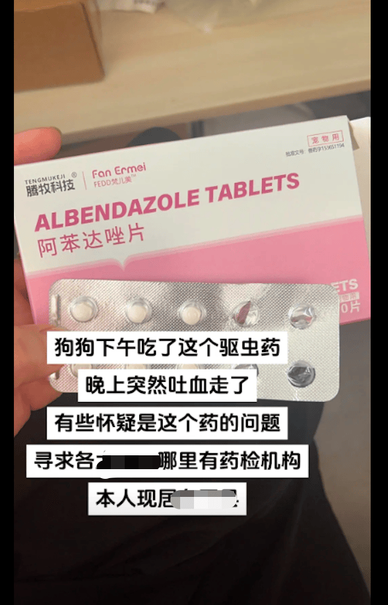 主人喂狗狗吃了4片驱虫药,晚上就因吐血死了,是剂量过大了吗?