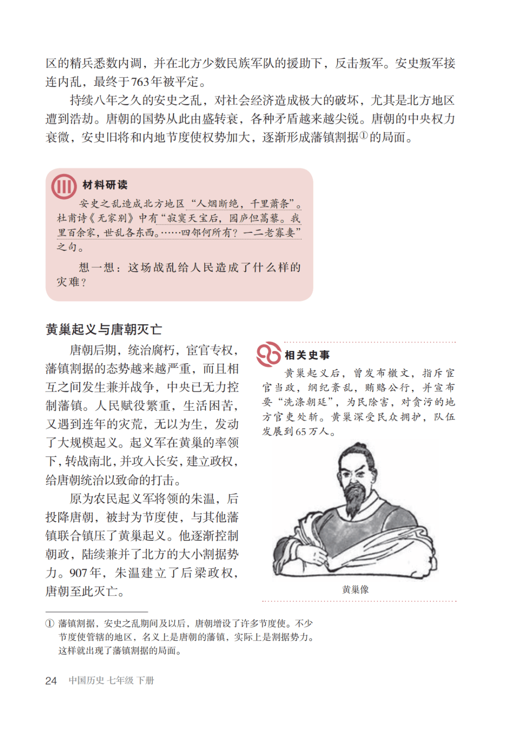 七年级人教版历史
第2张
七年级人教版历史
第2张