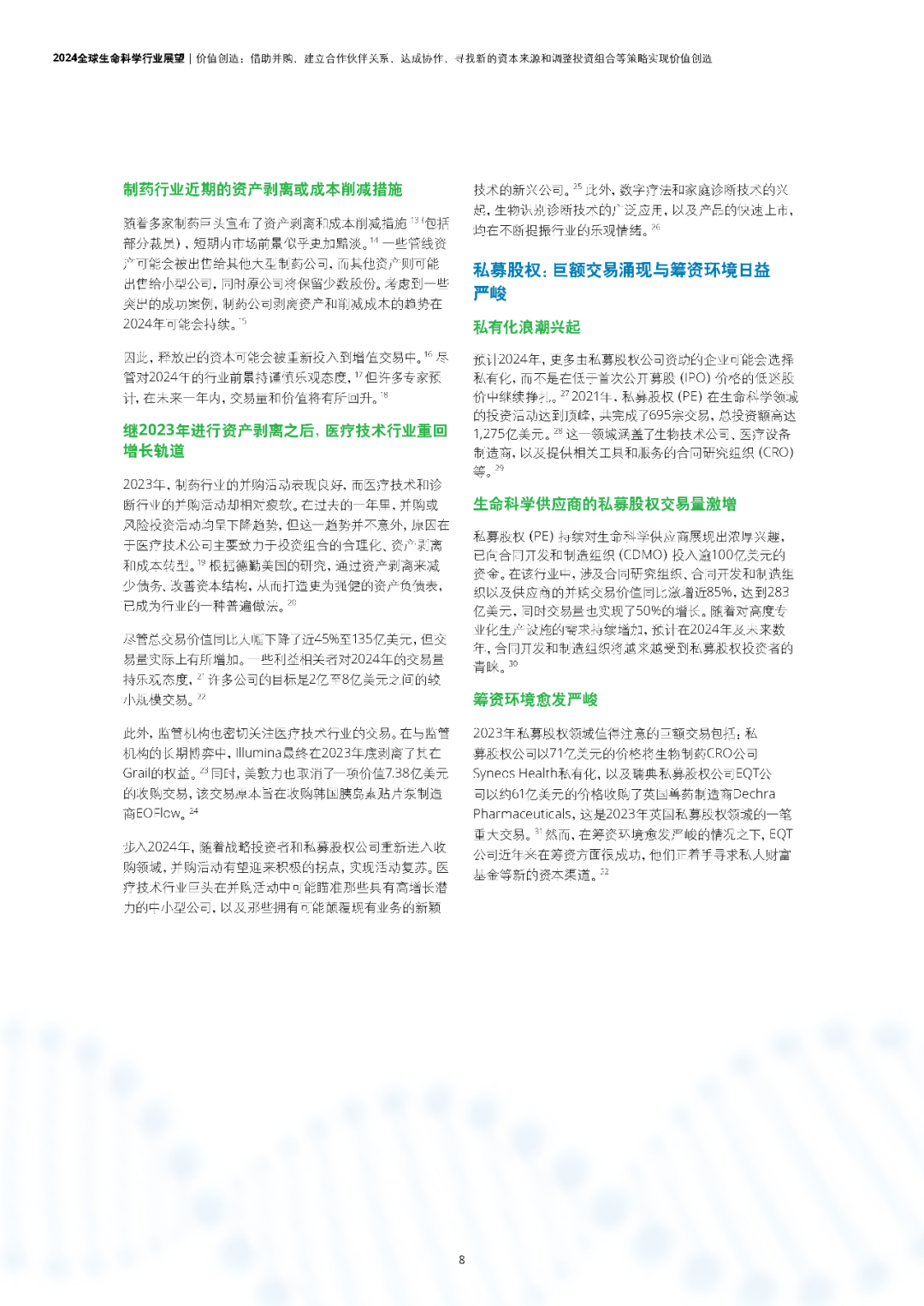 完整版内容,关注公众号『情报猿行业报告库』获取下载方式