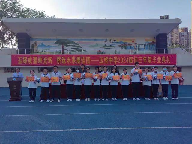 北京市通州区玉桥中学2024届初三毕业典礼隆重举行