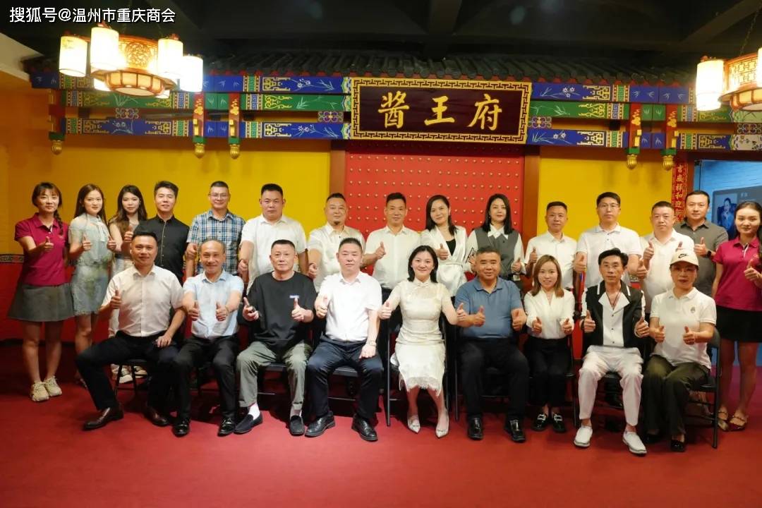 温州市重庆商会前往重庆市南岸区开展商务考察活动